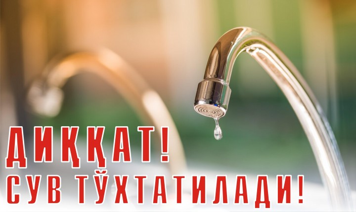 darakachi.uz - Жителей двух районов Ташкента предупредили об отключении питьевой воды