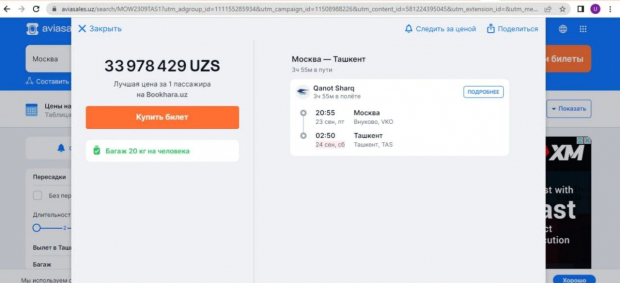 Авиабилеты москва ташкент дешево 2023